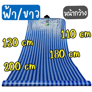 ผ้าฟาง ผ้าใบ บลูชีท [แบ่งขายเป็นเมตร] ฟ้า-ขาว (หน้ากว้าง 110-200 ซม.) กันแดด กันฝน คลุมสินค้า ปูพื้น