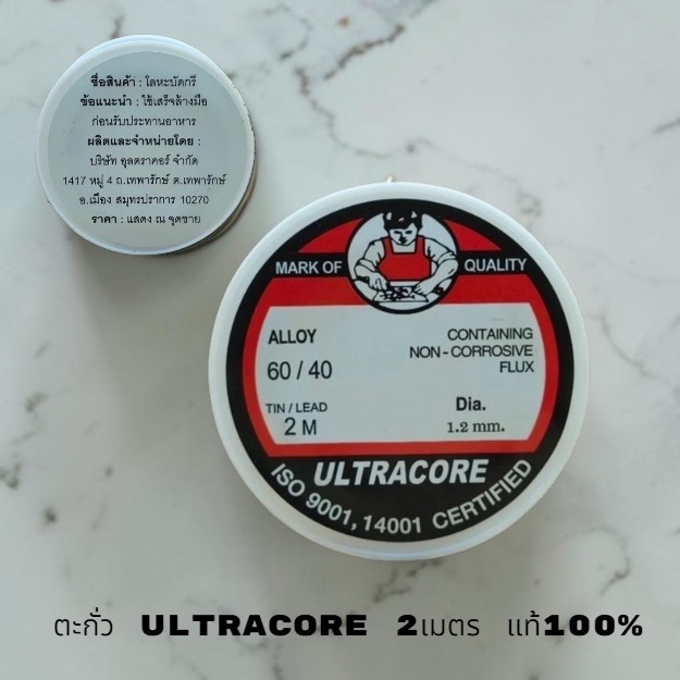 ULTRACORE ตะกั่วบัดกรี 1.2มม ยาว2เมตร60/40 ไม่ต้องใช้ฟลักซ์เพิ่ม หรือน้ำยาประสาน