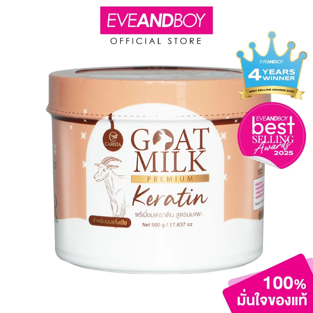 CARISTA - Goat Milk Premium Keratin Mask (500 g.) เคราตินนมแพะ