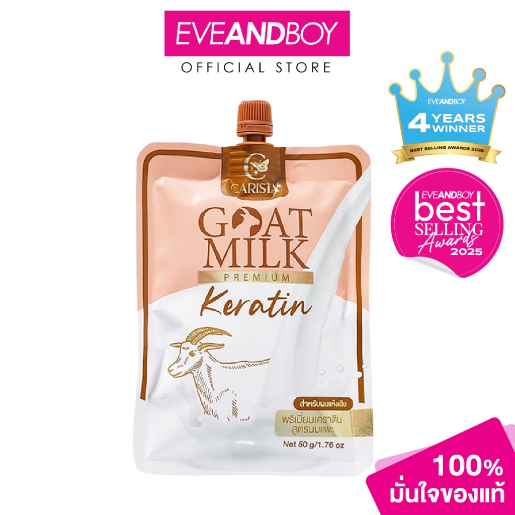 CARISTA - Goat Milk Premium Keratin Mask (50 g.) เคราตินนมแพะ ราคาถูก Shopee Lazada