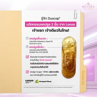 รีเวอร์เซ่ By รีเวร่า โพรไบโอติก พลัส เอลเดอร์เบอร์รี่ ผลิตและคิดสูตรโดยแพทย์นักวิจัยเยอรมนี 2 กล่อง