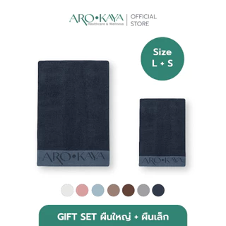 [Gift Set 2 ผืน] Arokaya Bamboo Towel 100% เซตผ้าขนหนูใยไผ่ 100% ผืนใหญ่และผืนเล็ก