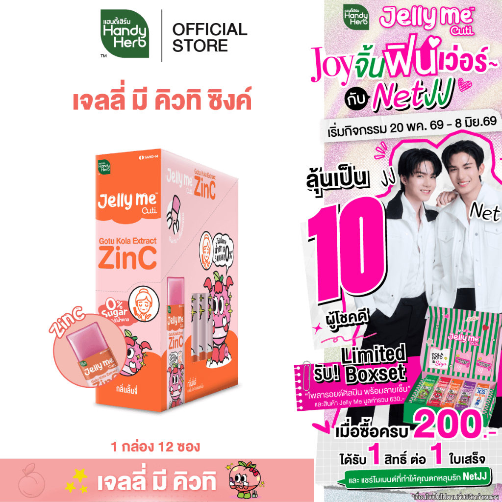 [สูตรใหม่] HandyHerb Jelly Me Cuti Zinc สารสกัดจากใบบัวบก เเละซิงค์ กลิ่นลิ้นจี่ 1 กล่อง (12 ซอง)