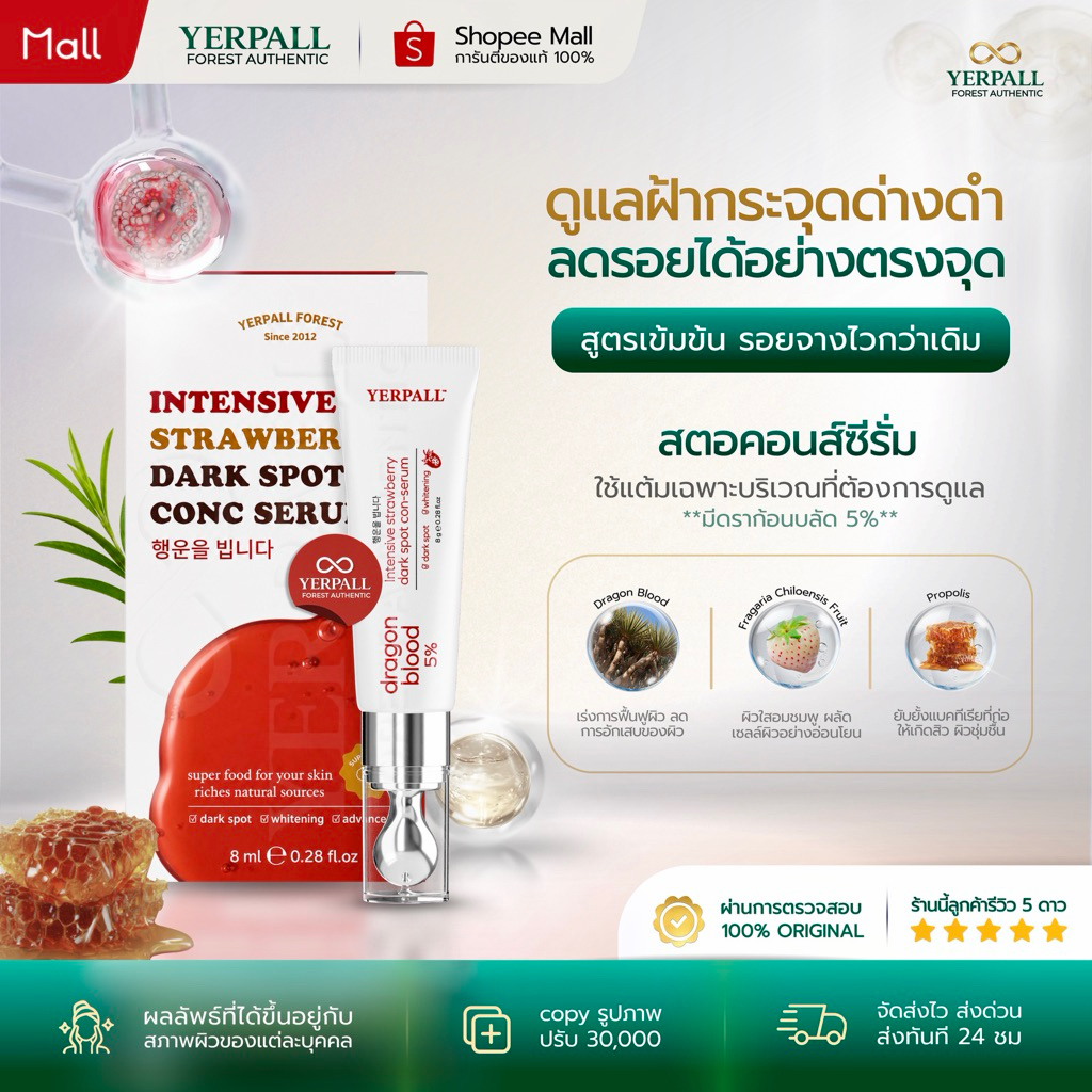 YERPALL FOREST สตอคอนซ์ซีรั่ม Strawberry Dark Spot Conc Serum ลดเลือนรอยฝังลึก รอยสิว สูตรเข้มข้น 8g