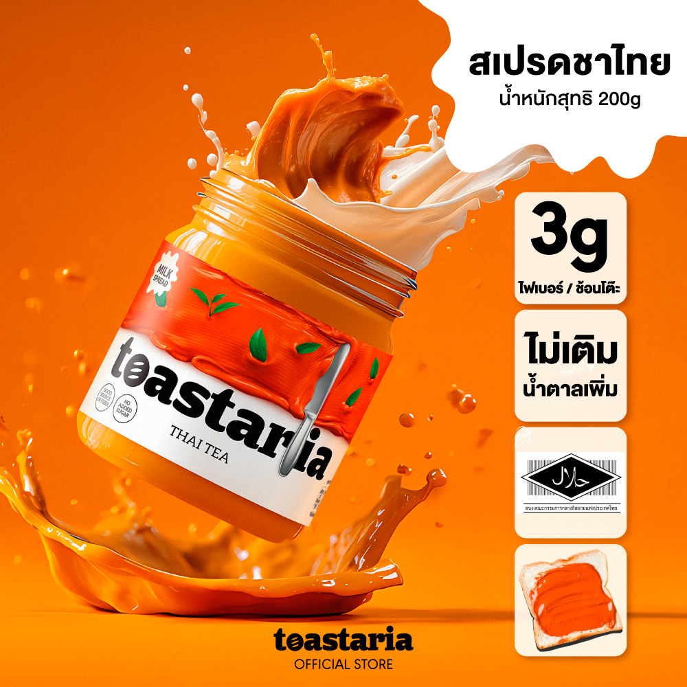 Toastaria Thai Tea Milk Spread ไม่เติมน้ำตาล สเปรด ชาไทย 200g โทสทาเรีย (แยม ทาขนมปัง)
