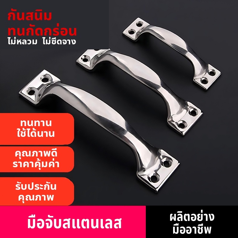 มือจับประตูสแตนเลสทรงโค้ง 150 มม. กันสนิม จับถนัดมือ ใช้กับประตู หน้าต่าง ตู้ ลิ้นชัก