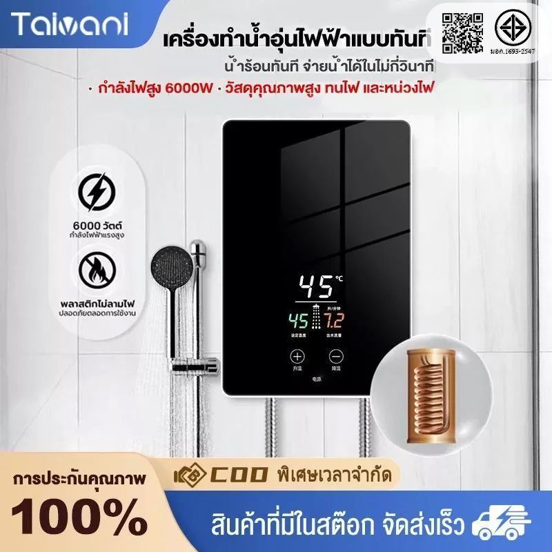 เครื่องทำน้ำอุ่น 6500W/6000W ระบบตัดอัตโนมัติ เครื่องทำอุ่น Water Heater เครื่องทำน้ำอุ่นทันที