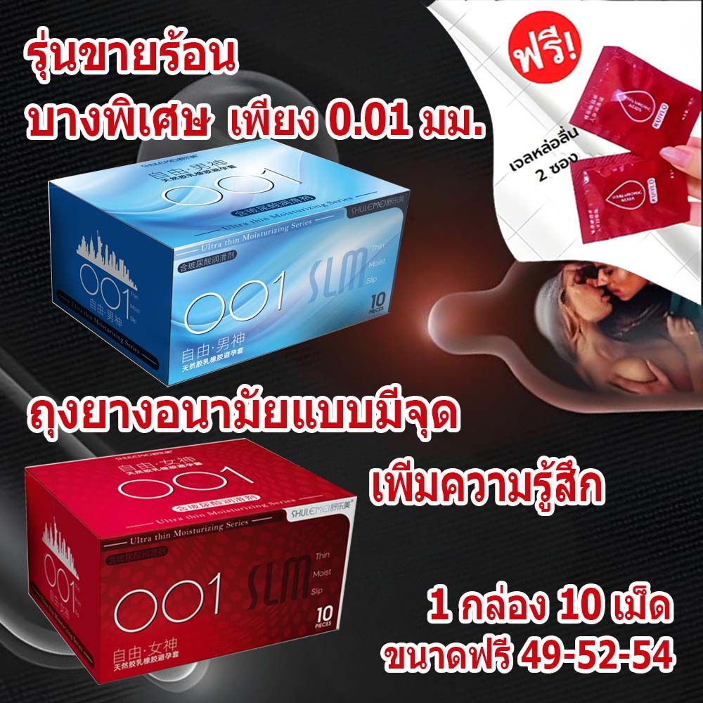 SLM ซีรี่ย์3 ถุงยางอนามัย บาง ปุ่ม อึด ไฮยาลูรอน (10ชิ้น/1กล่อง)ไซส์ 52±2 มม.​​ - ซ่อนชื่อสินค้า