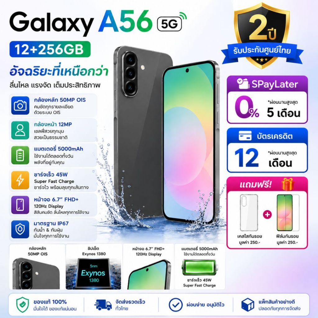Samsung Galaxy A56 5G 12+256GB สมาร์ทโฟนขนาดหน้าจอ 6.7 นิ้ว | แบตเตอรี่ 5,000 mAh | มาพร้อมกล้อง 50 MP ข้อเสนอพิเศษ