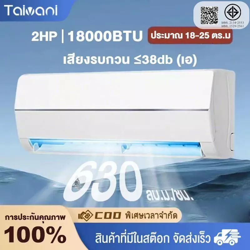 แอร์ ขนาด 9,000 - 18,000 BTU Fixed Speed เครื่องปรับอากาศติดผนังระบบ_non-install ไม่รวมค่าติดตั้ง