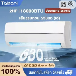 แอร์ ขนาด 9,000 - 18,000 BTU Fixed Speed เครื่องปรับอากาศติดผนังระบบ_non-install ไม่รวมค่าติดตั้ง