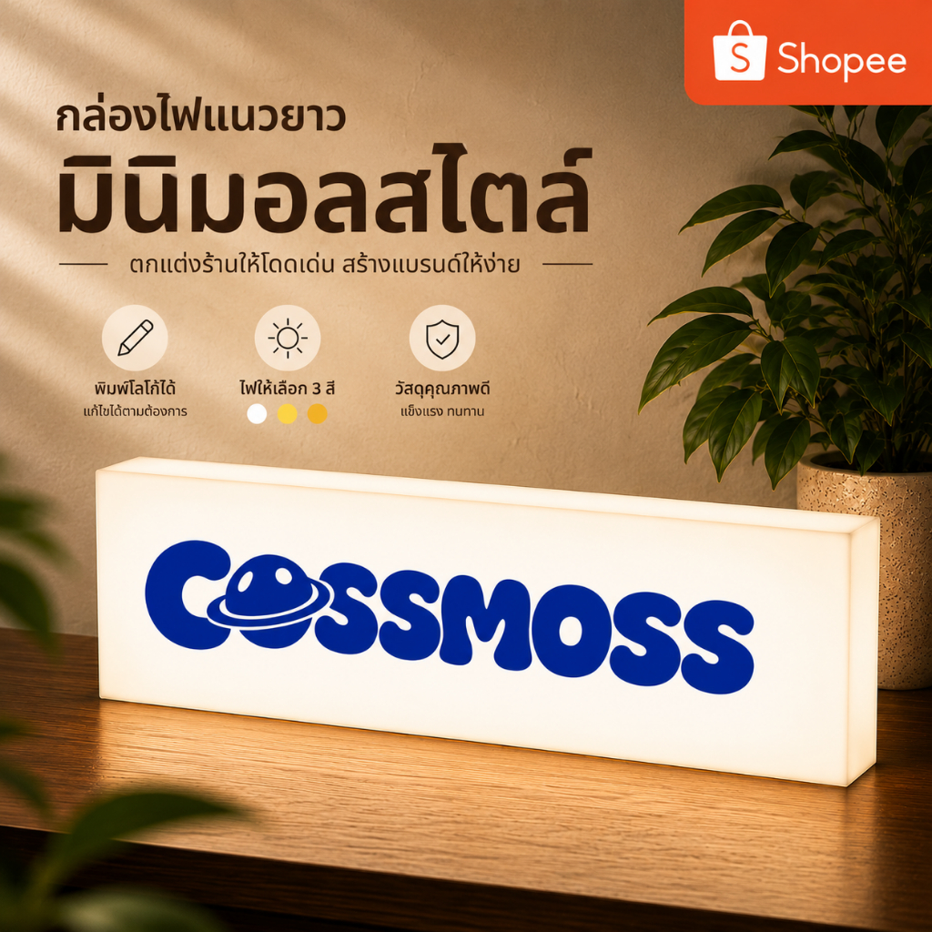 [ใส่โลโก้ได้] ป้ายไฟแนวยาว  Custom Logo Lightbox LED มินิมอล สำหรับร้านค้า คาเฟ่ และสตูดิโอ