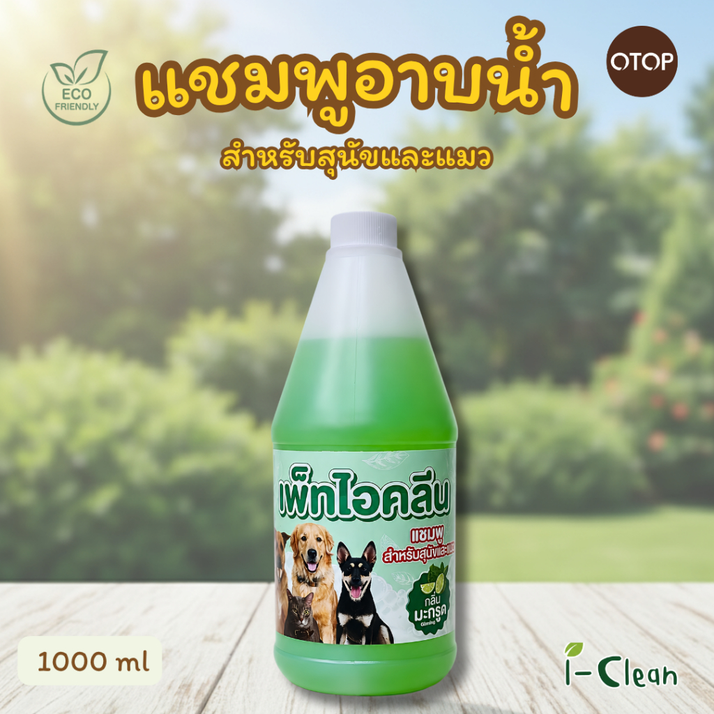 เพ็ทไอคลีน แชมพูอาบน้ำสำหรับสัตว์เลี้ยง ขนาด 1000 ml กลิ่นมะกรูด