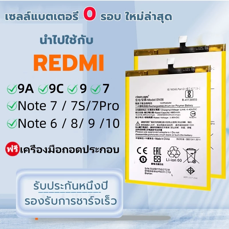 แบตเตอรี่ Redmi 9A/9C/NOTE10 5G/NOTE 9/ NOTE 8/NOTE 7/ NOTE 6 Battery แบตมีคุณภาพ พร้อมเครื่องมือ ประกัน1ปี