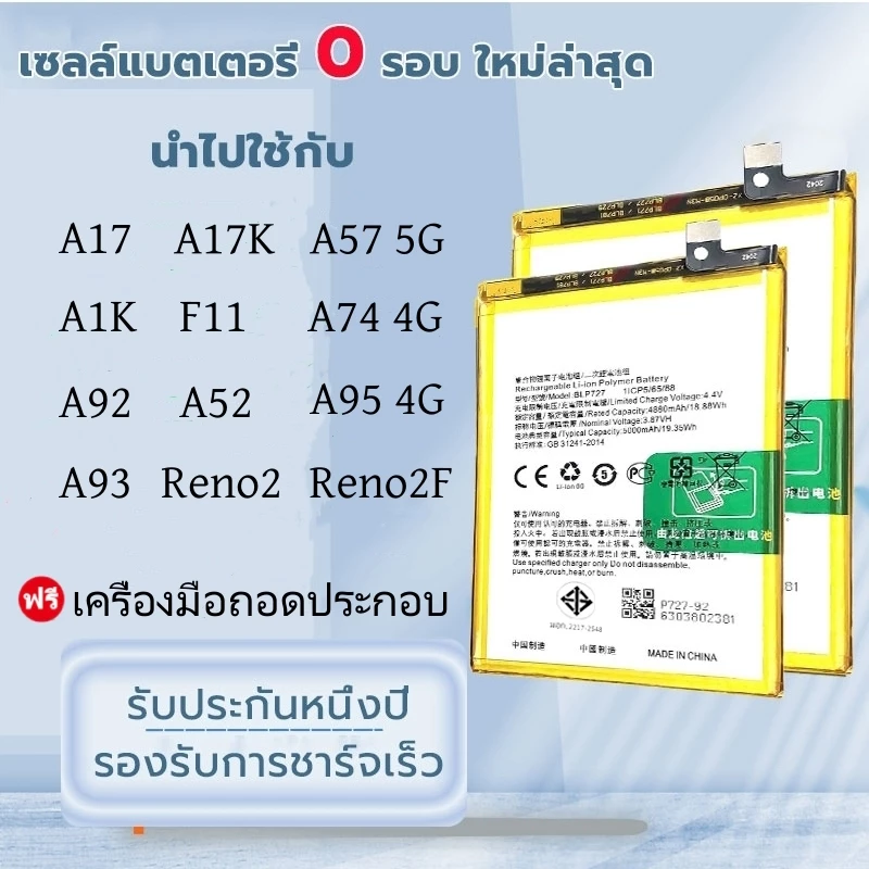 แบตเตอรี่ ออปโป้ A17/A95/A74/A93/A52/A92/A1K/F11/Reno2f รับประกัน1ปี คุณภาพดีแบต แถมฟรีชุดไขควง