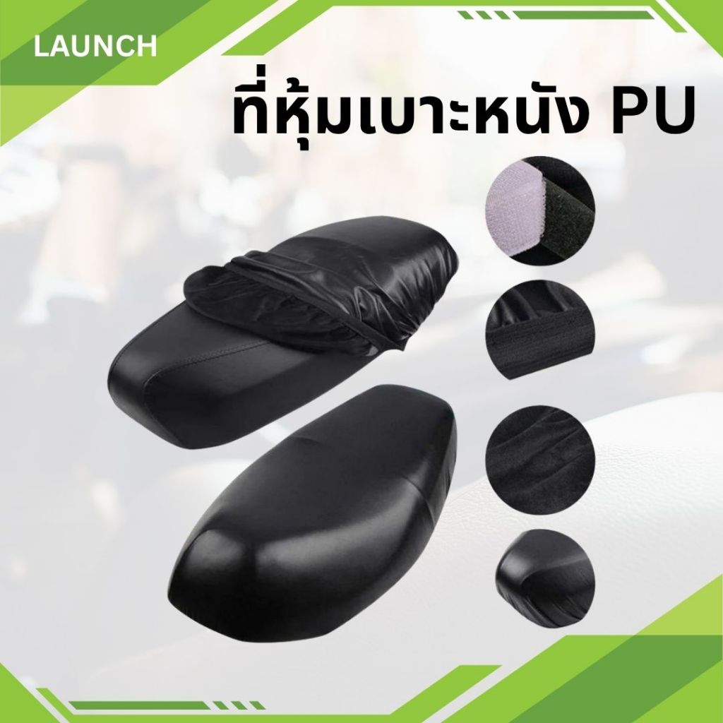 ที่หุ้มเบาะ รถมอไซค์ ผ้าคลุมเบาะ หนังหุ้มเบาะ สำหรับ รถมอไซค์ทั่วไป หนังหุ้ม หุ้มเบาะ กันน้ำ กันฝน