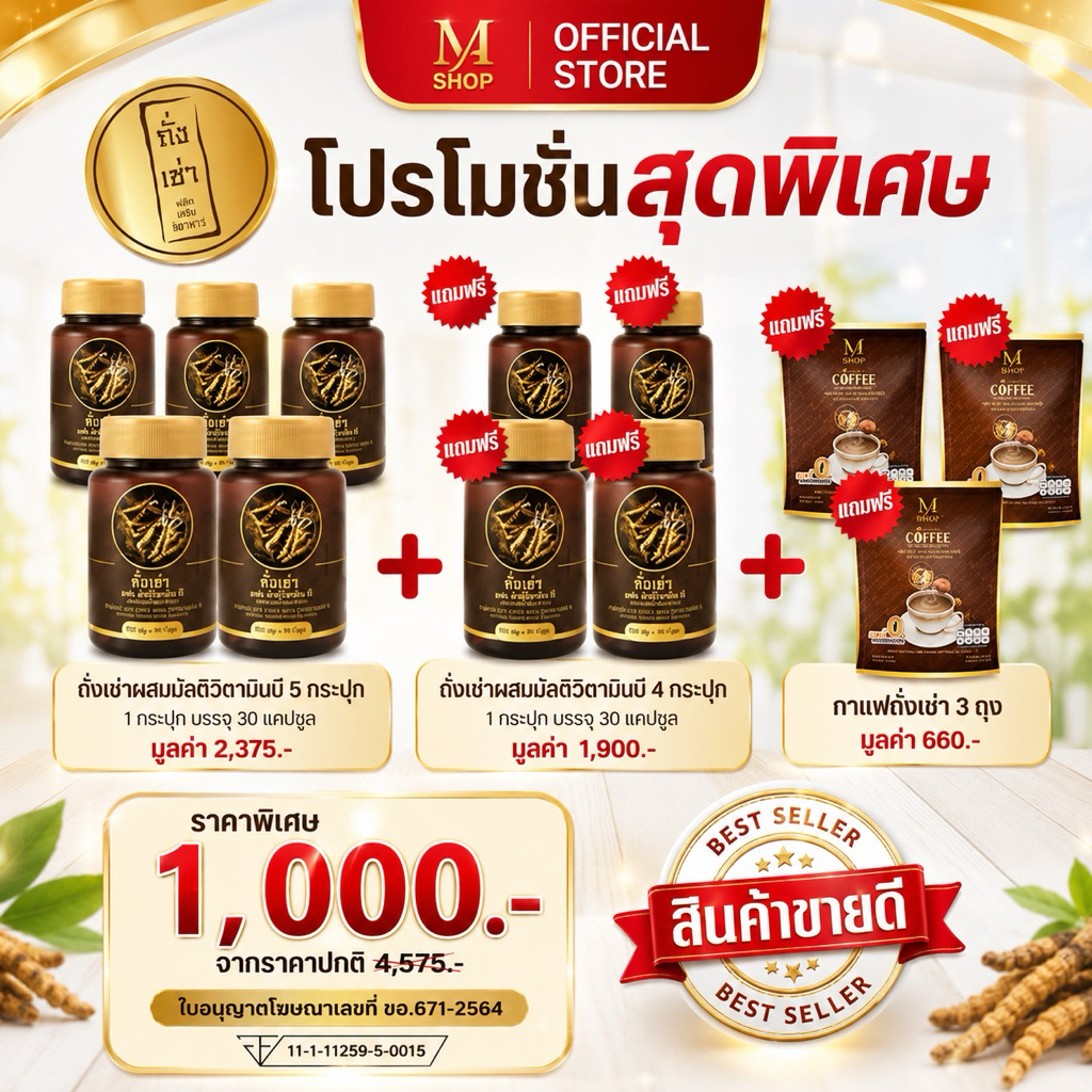 ผลิตภัณฑ์เสริมอาหาร ถั่งเช่า ผสมมัลติวิตามินบี ซื้อ9 กระปุก แถมฟรีกาแฟถั่งเช่า 3 ถุง