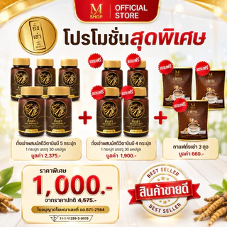 ผลิตภัณฑ์เสริมอาหาร ถั่งเช่า ผสมมัลติวิตามินบี ซื้อ9 กระปุก แถมฟรีกาแฟถั่งเช่า 3 ถุง