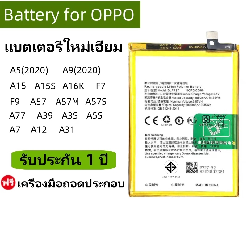 แบตเตอรี่ เเบต OPPO A5,A9,A3S,A5S,A7,A12,A15,A16K,F7,F9,A16,A53,F17,A73 รับประกัน1ปี คุณภาพดีแบต แถมฟรีชุดไขควง