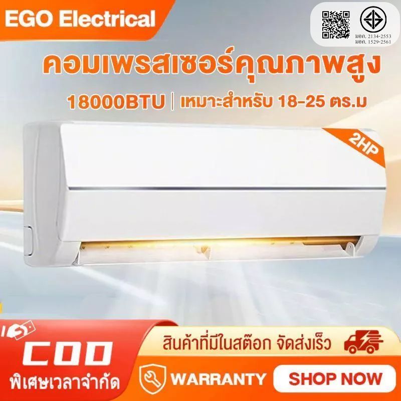 แอร์ ขนาด 9,000 - 18,000 BTU Fixed Speed เครื่องปรับอากาศติดผนังระบบ_non-install ไม่รวมค่าติดตั้ง