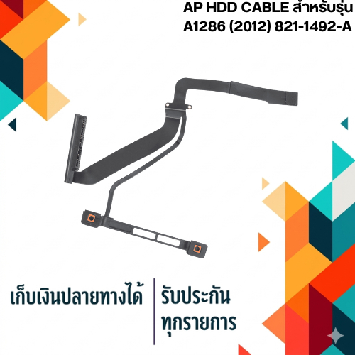 Apple HDD CABLE สำหรับ Macbook A1286 (2012) 821-1492-A
