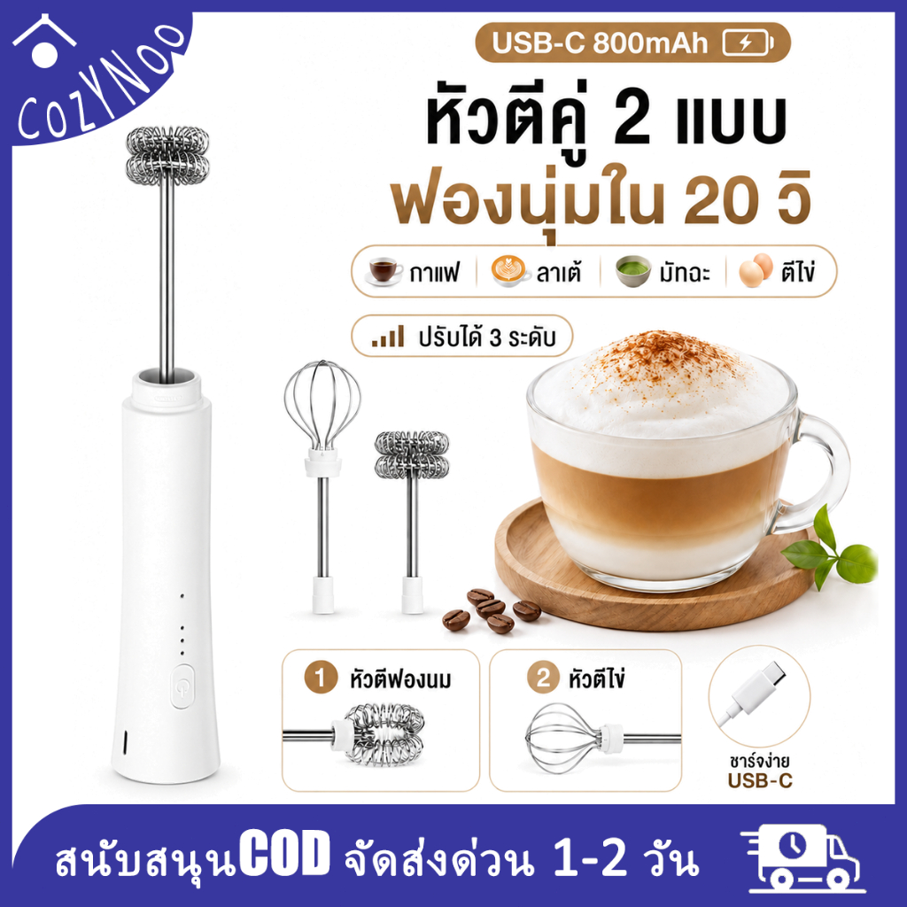 เครื่องตีฟองนมไฟฟ้า USB-C สำหรับกาแฟ ลาเต้ มัทฉะ ตีฟองนมใน 20 วิ ปรับ 3 ระดับ หัวตี 2 แบบ แบต 800mAh