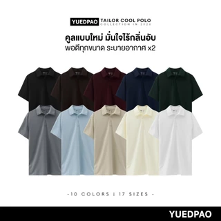 Yuedpao Tailor Cool Polo 2026 (Set Neutral Tone) เสื้อโปโล 15 ไซส์ พอดีทุกขนาด ลดกลิ่นอับ แห้งไว ระบายอากาศดี ยืดเปล่า