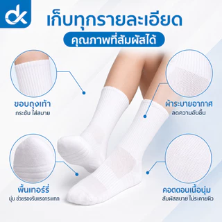 DK ถุงเท้าคอตตอน รุ่น SoftFit ทอไร้ตะเข็บ พื้นเทอร์รี่ นุ่มสบาย ระบายอากาศดี