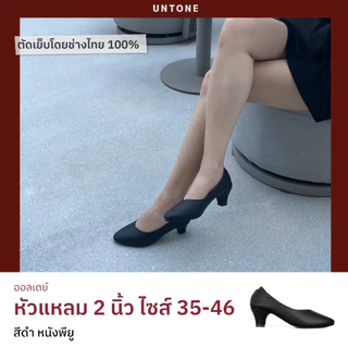 รองเท้าส้นสูงคัทชู สีดำ ทรงหัวแหลม ส้น 2 นิ้ว ไซส์ 35-46 ใส่ทำงาน ดูแพง [UNTONE AP20BLK]