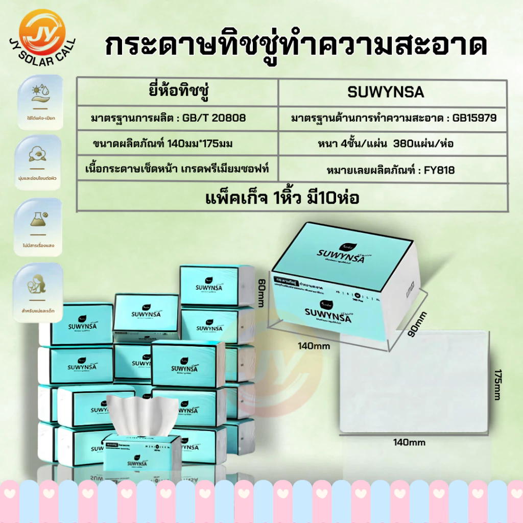 กระดาษชำระพกพา  กระดาษทิชชู GB/T 20808 ทิชชู เหนียวไม่เปื่อยยุ่ย เช็ดมือ ออกแบบ กระดาษเช็ดหน้า เช็ดมือ ซับน้ำได้ดี thumbnail 8