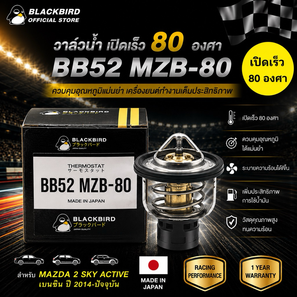 BLACKBIRD วาล์วน้ำเปิดเร็ว MAZDA 2 SKY 2014UP เบนซิน 80องศา #B-P502