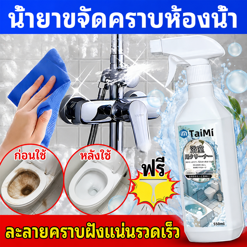 🧼น้ำยาล้างห้องน้ำ 550มล. สูตรเข้มข้น ล้างคราบฝังแน่น คราบสบู่ คราบสนิม เห็นผลไว กลิ่นไม่ฉุน ใช้งานง่าย