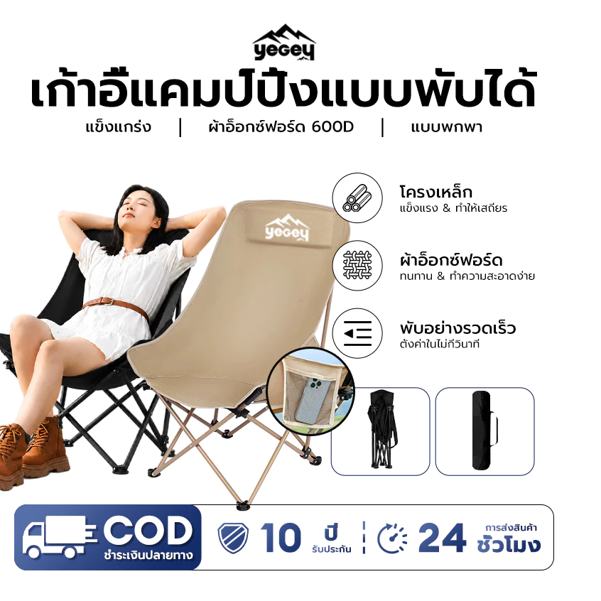 Yegey เก้าอี้แคมป์ปิ้ง เก้าอี้กลางแจ้ง พกพาสะดวก รับน้ำหนัก 300KG