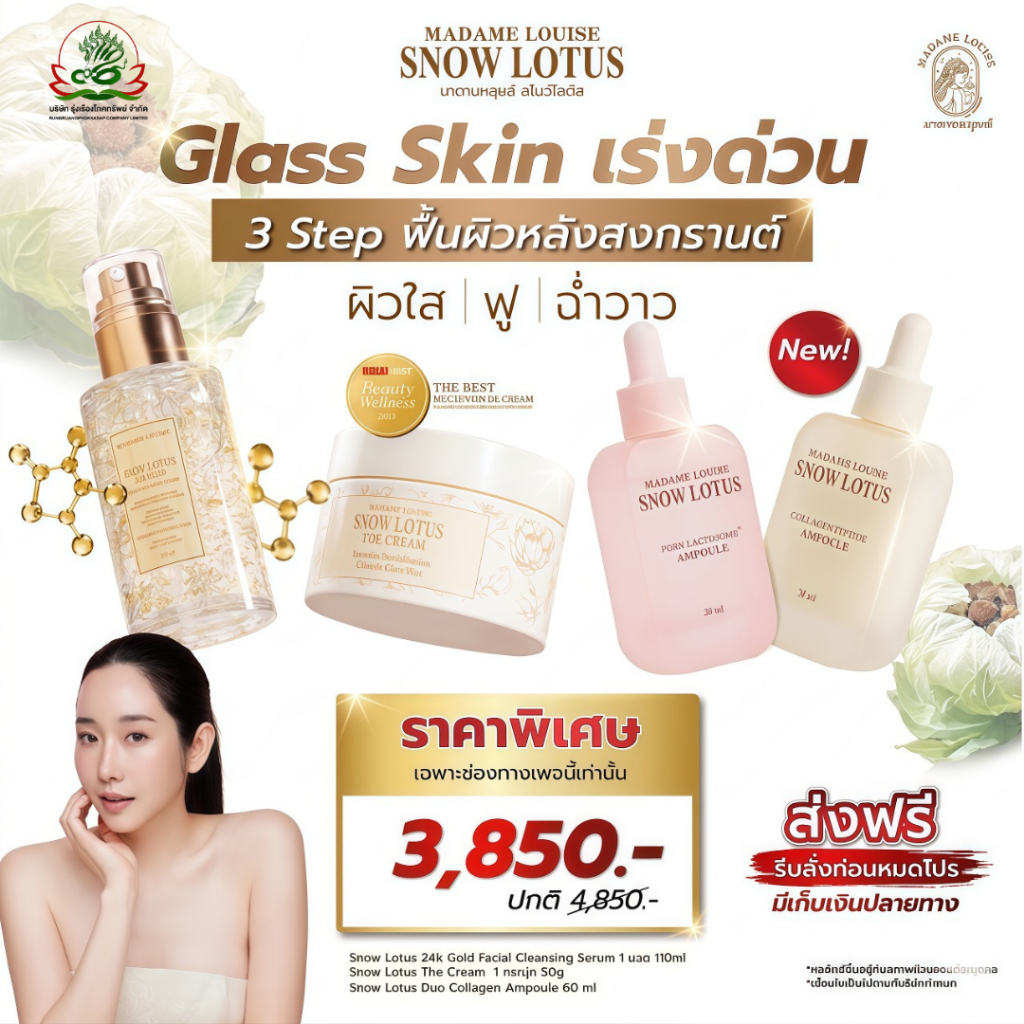 สวยครบจบที่มาดามหลุยส์ Madame Louise 3850.-( เซรั่ม 1  | ครีม 1 | แอมพลู 1 )