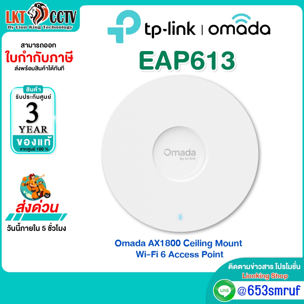 TP-Link EAP613 AX1800 Ceiling Mount WiFi 6 Access Point (ของแท้ประกันศูนย์)