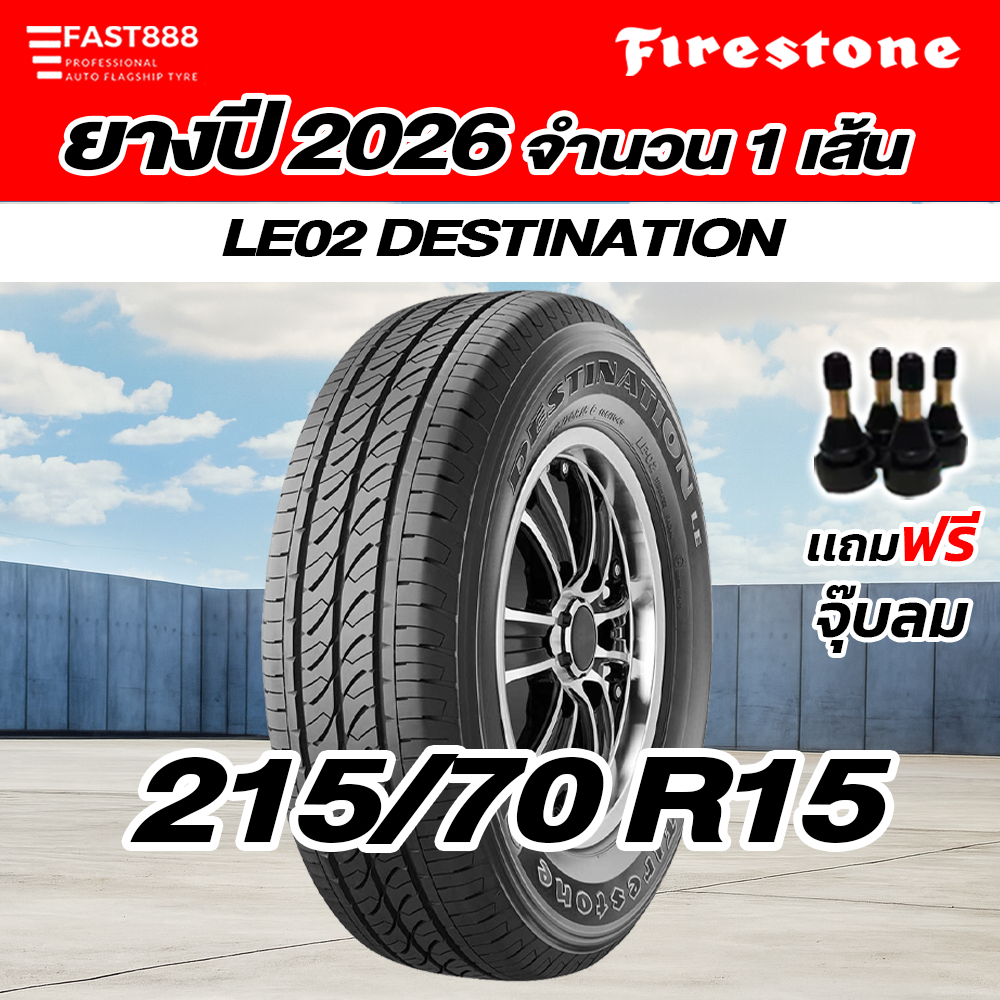 FIRESTONE ยาง 215/70 R15 ยางขอบ15 สำหรับรถบรรทุก รุ่น LE02 รถกระบะ ประกันโรงงาน