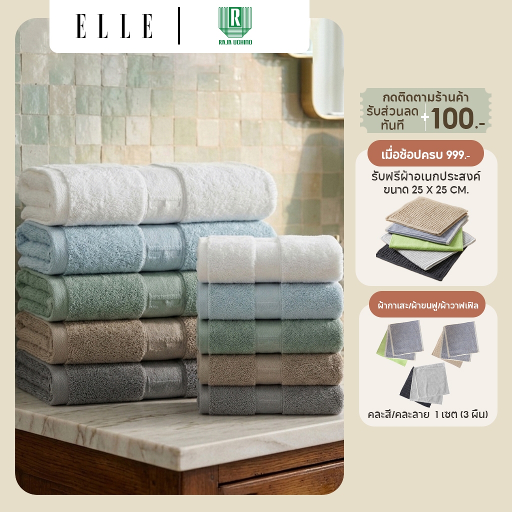 ELLE Bamboo Soft Touch ผ้าขนหนูผลิตจากเส้นใย  Bamboo 70% Cotton30%  [ TEC056 ]