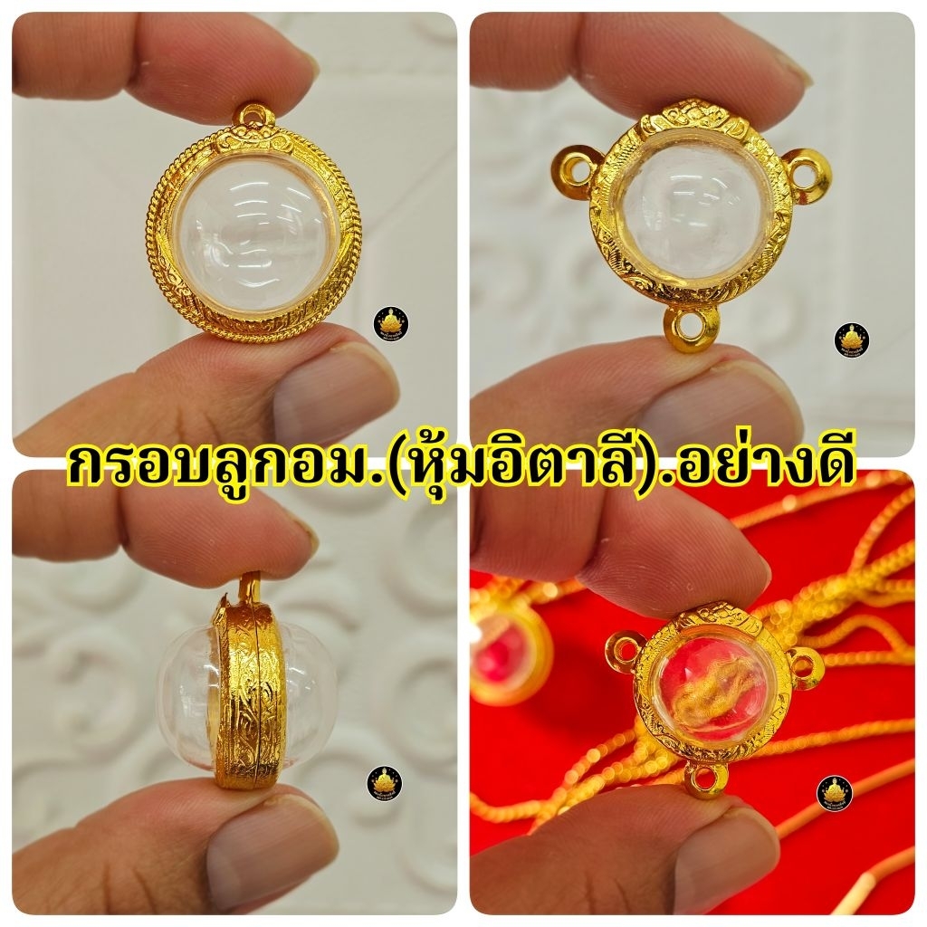 กรอบลูกอม 1ห่วงและ3ห่วง(อิตาลี่) อย่างดีไม่ลอกไม่ดำมีห่วงและยางกันขอบให้พร้อม
