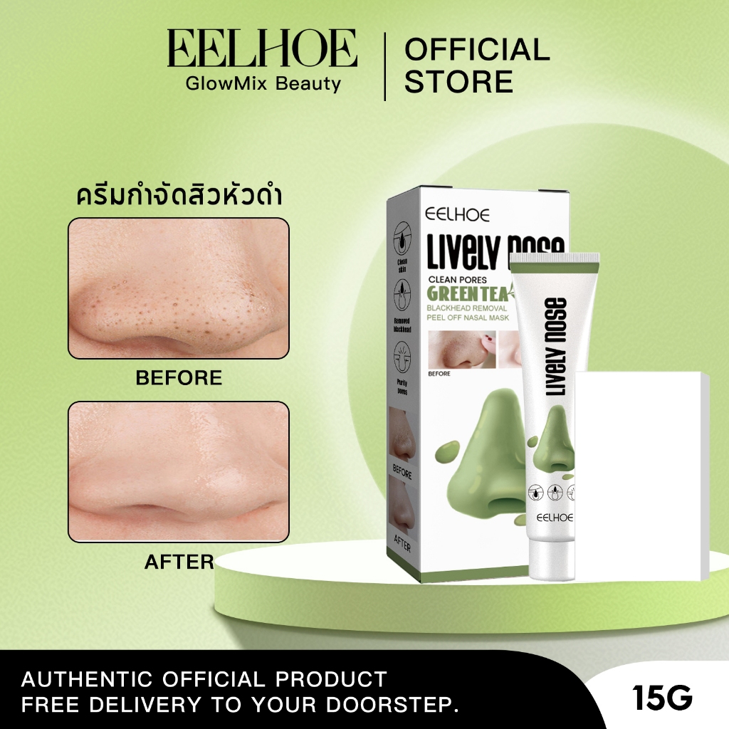 EELHOE มาส์กลอกสิวเสี้ยนจมูกเขียว มาส์กจมูกสิวหัวดำ แผ่นแปะจมูก แผ่นดึงสิวเสี้ยน