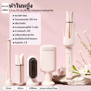 เครื่องม้วนผมอัตโนมัติ 32mm ความร้อนเร็ว จัดทรงผมติดทน ควบคุมอุณหภูมิได้ 4 ระดับ