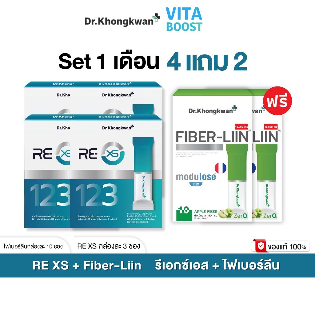 Set 1 เดือน โปร 4 แถม 2 RE XS 3 Day Program +  Fiber-liin Dr.Khongkwan รี เอ็กซ์เอส + ไฟเบอร์ ลีน