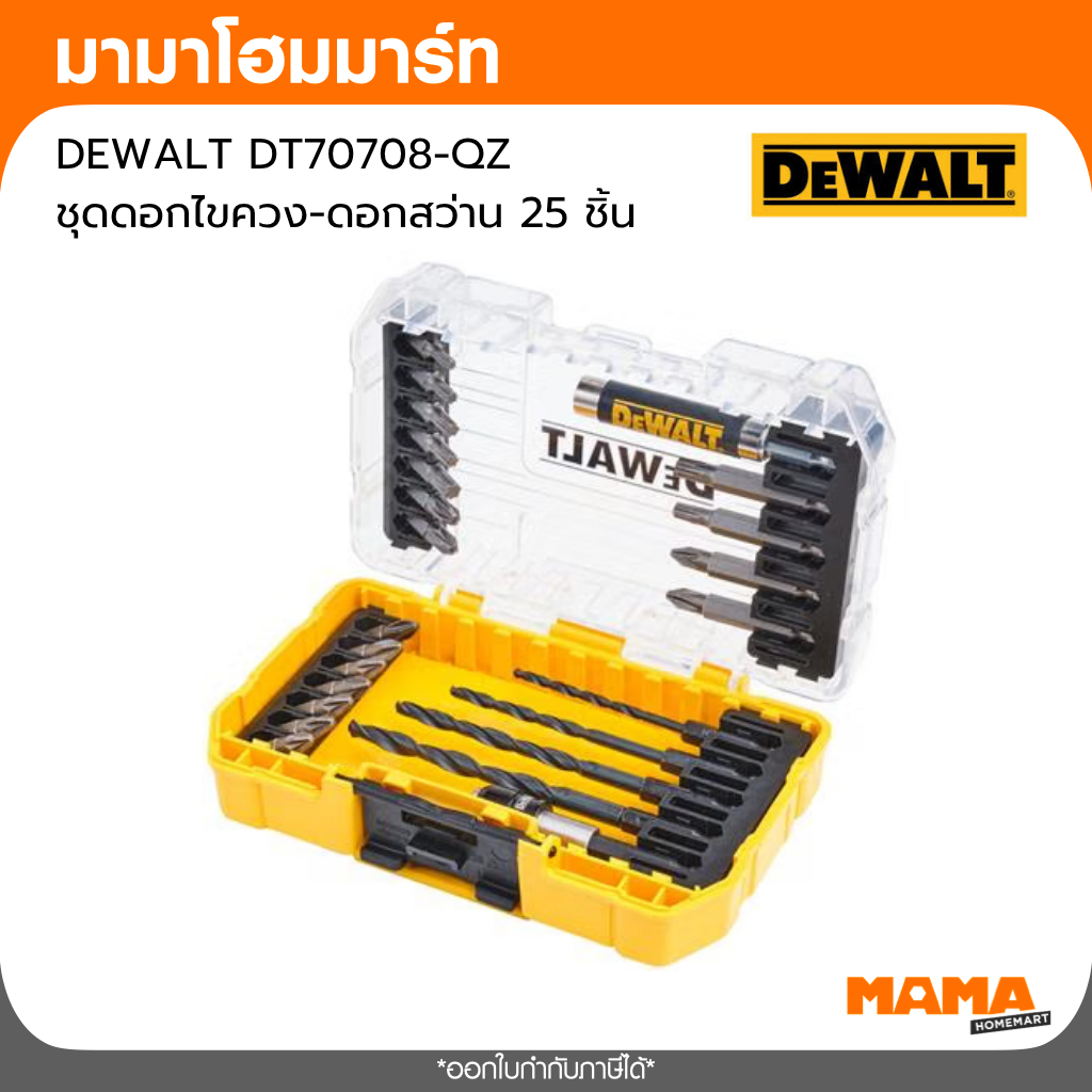 ชุดดอกไขควง-ดอกสว่าน 25ชิ้น DT70708-QZ DEWALT
