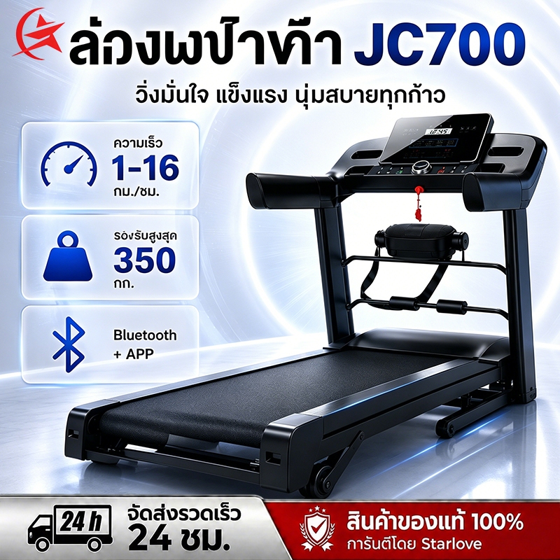 ลู่วิ่งไฟฟ้า JC700 5.0HP พับได้อเนกประสงค์ สำหรับบ้านและคอนโด ปรับความเร็ว 1-16 กม./ชม. ปรับชัน เชื่