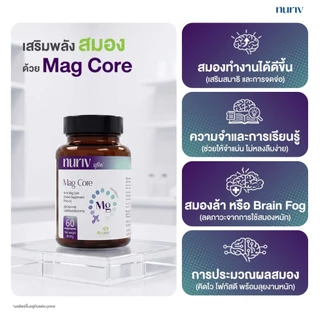 Nuriv Mag Core นูรีฟ แมก คอร์ 60 Capsules Magtein แมกนีเซียม บูสต์พลังงาน สมอง ความจำ