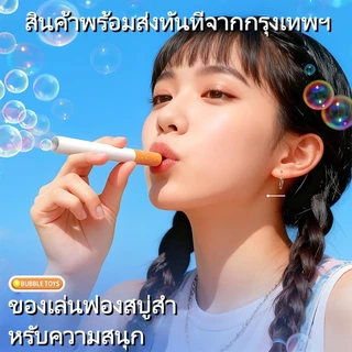🔥จัดส่งรวดเร็ว🔥เครื่องเป่าฟองสบู่รูปแบบตลก ขอเลี้ยงขนาดใหญ่/ ฟันเดย์อุปกรณ์ถ่ายภาพ/ สินค้าแปลกแยกตัว/ ของเล่น