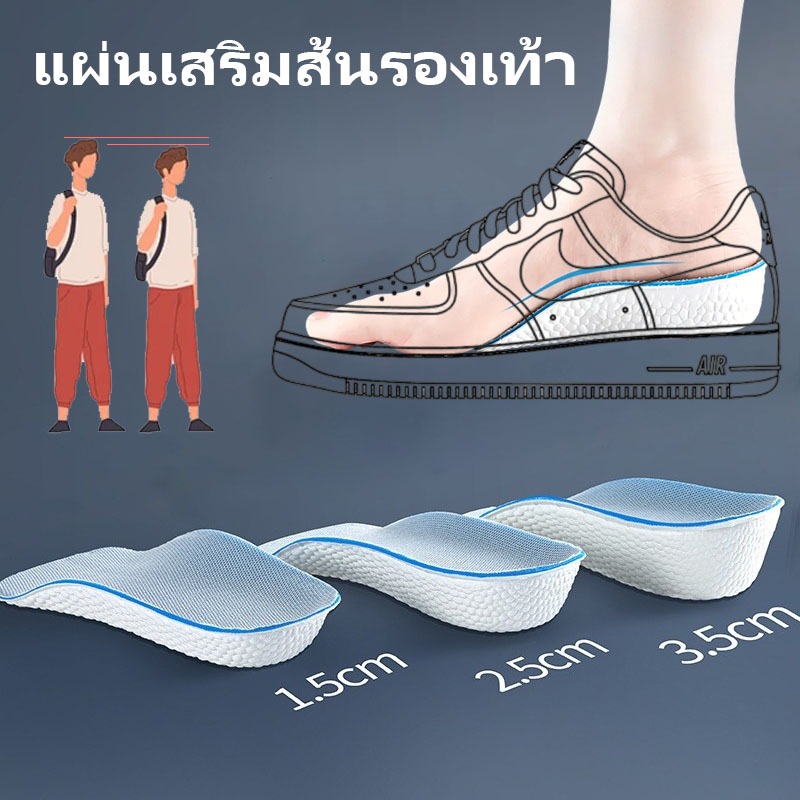 Pirno แผ่นรองเสริมความสูง 1.5/2.5/3.5 ซม. ทำจากวัสดุที่นุ่มและระบายอากาศได้ดี สวมใส่สบาย เหมาะสำหรับทั้งชายและหญิง