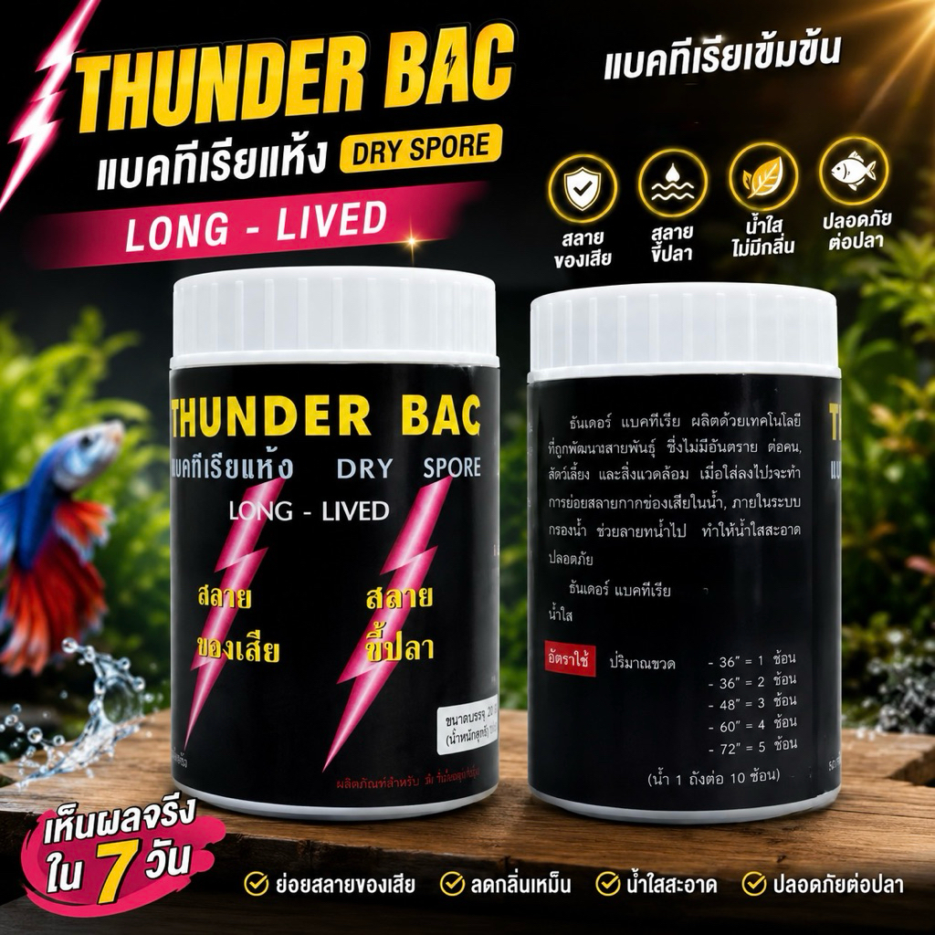 ช่วยปรับสภาพน้ำใส ทันเดอร์ แบคทีเรียผง  ✔️ สลาย ขี้ปลา