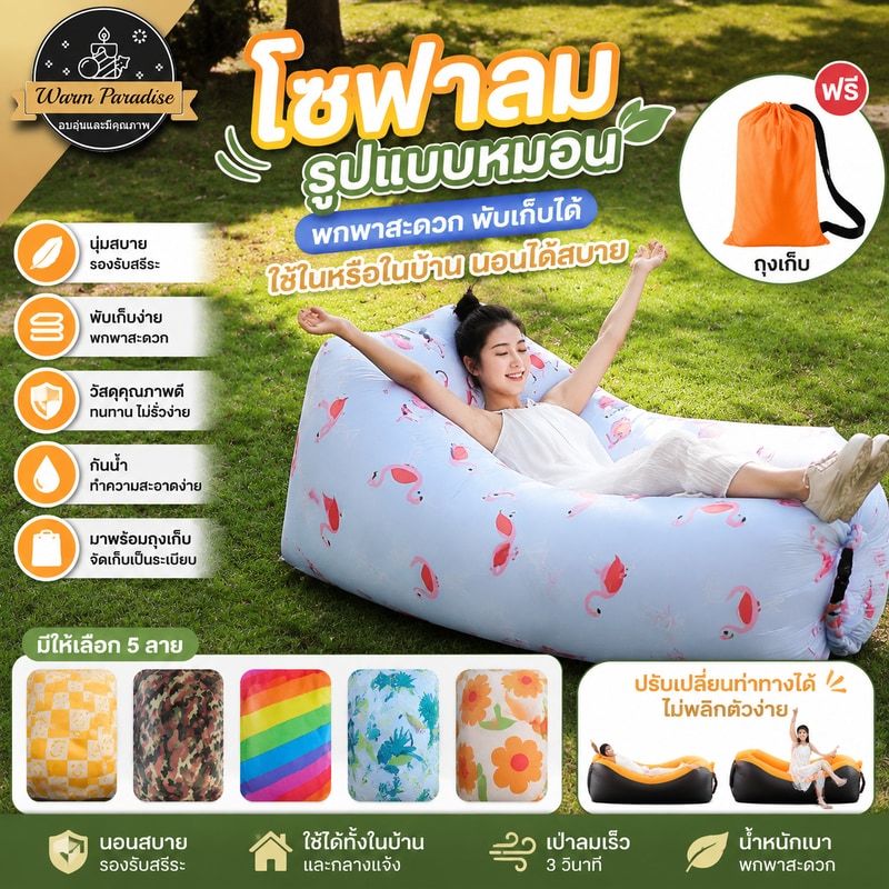 โซฟาลม ขนาดพกพา นั่งนอนเล่นได้ ใช้ลมธรรมชาติ หนา 2 ชั้น พร้อมหมอนหนุน โซฟา โซฟาลม ที่นอนพองลม ไม่ต้องใช้เครื่องสูบลม
