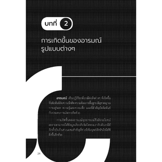 หนังสือ ปลดล็อกอารมณ์กับหมอเวช โดย นพ.ประเวช ตันติพิวัฒนสกุล [FreeMindBook]