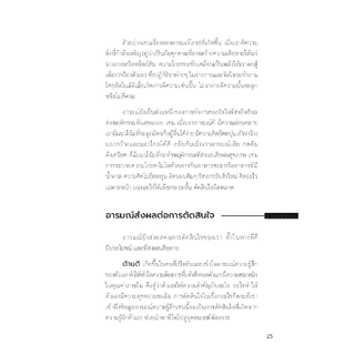 หนังสือ ปลดล็อกอารมณ์กับหมอเวช โดย นพ.ประเวช ตันติพิวัฒนสกุล [FreeMindBook]